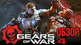  11 . 55 . Gears Of War 4 -    ()
: 
: 12  2016