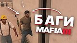  3 . 17 . , ,   Mafia 3 (Mafia 3 bugs)
: 
: 14  2016