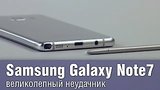  6 . 49 . Samsung Galaxy Note7    (   Gear VR)
: , 
: 15  2016
