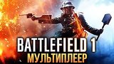  5 . 8 . Battlefield 1 -    ()
: 
: 17  2016