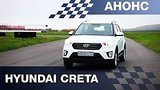 32 . - Hyundai Creta  LifeTest / 
: , 
: 27  2016