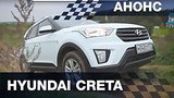  35 .   Hyundai Creta  LifeTest.   
: , 
: 3  2016