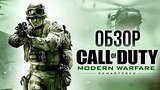  5 . 50 . Call of Duty: Modern Warfare Remastered -   2007 ()
: 
: 7  2016