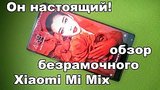  8 . 41 .  Xiaomi Mi Mix.    . Live #6
: , 
: 8  2016