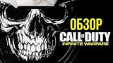  10 . 22 . Call Of Duty: Infinite Warfare -   (/Review)
: 
: 10  2016