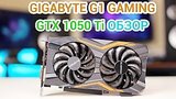  14 . 13 . Gigabyte GTX 1050 Ti G1 Gaming -   
: , 
: 17  2016