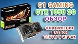  11 . 9 . Gigabyte GTX 1050 G1 GAMING -  ,   GTX 1050 Ti
: , 
: 20  2016