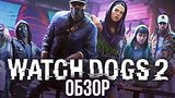  9 . 22 . Watch Dogs 2 -    (/Review)
: 
: 25  2016