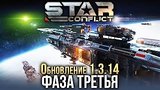  3 . 44 . Star Conflict -  1.3.14  
: 
: 29  2016