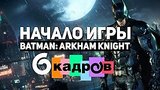  36 . 33 .   Batman: Arkham Knight
: 
: 25  2015