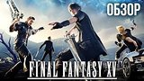  10 . 21 . Final Fantasy XV   -   ()
: 
: 5  2016