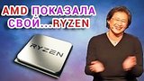  7 . 56 .     AMD RYZEN (ZEN)
: , 
: 15  2016