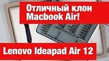  8 . 16 .    Macbook Air - Lenovo Ideapad Air 12
: , 
: 16  2016