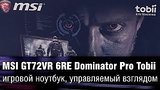  6 . 56 .    MSI GT72VR 6RE Dominator Pro Tobii,  
: , 
: 17  2016