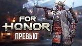  9 . 29 . For Honor -    ? ()
: 
: 21  2016