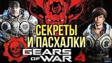  8 . 40 .    Gears of War 4
: 
: 30  2016