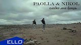  4 . 2 . Paolla & Nikol -    / ELLO UP^ /
: , 
: 7  2017