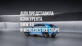  9 . 4 . Audi Q8, Mercedes-Benz GLA facelift, Kia Stinger    //  9-13  2017
: , 
: 14  2017