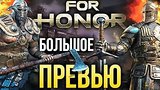  9 . 25 . For Honor - Ѩ,     ( )
: 
: 11  2017