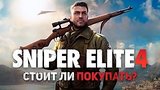  7 . 29 .    Sniper Elite 4?
: 
: 14  2017