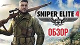  6 . 29 . Sniper Elite 4  -   (/Review)
: 
: 16  2017