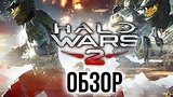  6 . 8 . Halo Wars 2 -   (/Review)
: 
: 27  2017