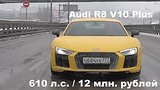  17 . 19 . DT_LIVE.   610 .. Audi R8  1000+ .. Audi R8  GoshaTurboTech
: , 
: 27  2017