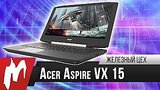  6 . 41 .  ?  Acer Aspire VX 15  GTX 1050    - 
: 
: 7  2017