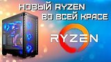  13 . 5 . Digital Razor Ryzen.    R7 1700x
: , 
: 12  2017