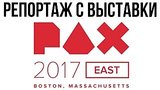  6 . 49 .    PAX East 2017
: 
: 15  2017