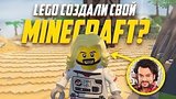  21 . 44 . LEGO   MINECRAFT?
: 
: 17  2017
