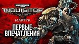  5 . 59 . Warhammer 40,000: Inquisitor - Martyr -  ! ()
: 
: 17  2017