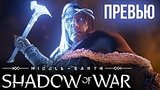  5 . 24 . Middle-earth: Shadow of War:     ()
: 
: 17  2017