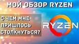  17 . 7 .   Ryzen 1800x.    AMD Ryzen
: , 
: 19  2017
