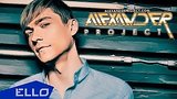  3 . 53 . ALEXANDER PROJECT -   (ALEX-SOUND REMIX) /  
: , 
: 22  2017