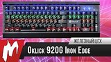  3 . 17 .    4000   Oklick 920G Iron Edge     
: 
: 8  2017