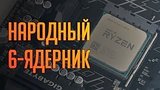 4 . 15 .  AMD Ryzen 5 1600X:   6-
: , 
: 13  2017