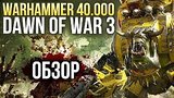  7 . 19 . Warhammer 40.000: Dawn of War 3 -   (/Review)
: 
: 27  2017