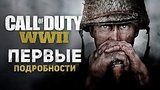  5 . 19 .    Call of Duty: WWII
: 
: 28  2017