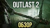  5 . 47 . Outlast 2 - , ,    (/Review)
: 
: 28  2017