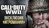  6 . 14 .   - Call Of Duty: WWII
: 
: 1  2017