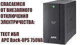  3 . 26 .  ( AVR)    APC Back-UPS 750VA
: , 
: 16  2017