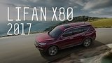  5 . 40 . NEW LIFAN X80/7    1 /  
: , 
: 17  2017