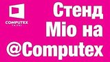  6 . 7 . Live Mio  Computex 2017
: , 
: 2  2017