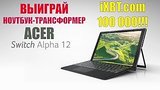  9 . 14 .    Acer Aspire Switch!!!
: , 
: 5  2017