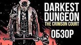  8 . 18 . Darkest Dungeon: The Crimson Court -   ! (/Review)
: 
: 13  2017