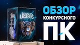  2 . 32 .    INVASION Pandora League of Legends
: 
: 28  2017