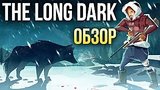  6 . 34 . The Long Dark -   .  . (/Review)
: 
: 15  2017
