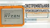  6 . 25 . AMD Ryzen Threadripper 1920  1950X   12-  16- 
: , 
: 16  2017