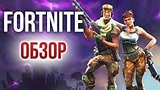  8 . 20 . Fortnite -      (/Review)
: 
: 17  2017
